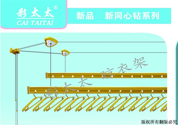 晾衣架品牌之彩太太同心鉆系統(tǒng) 晾衣架品牌之彩太太同心鉆系統(tǒng)